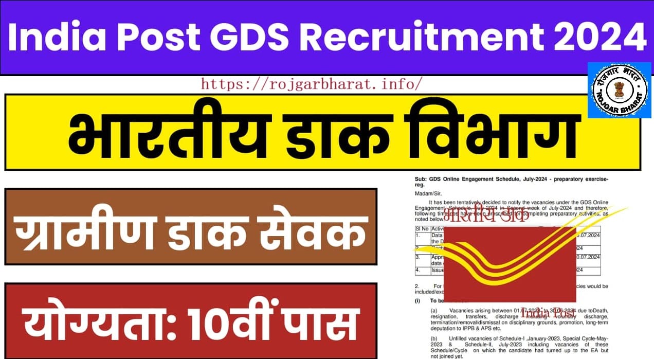 India Post GDS July Recruitment 2024